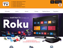 Tablet Screenshot of kartinatv.com